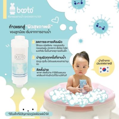 Booto Shower Filter ตัวกรองน้ำฝักบัว