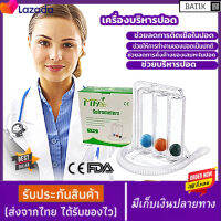 ของแท้ เครื่องบริหารปอด เครื่องดูดบริหารปอด เครื่องช่วยบริหารปอด Triballs Incentive Spirometer Amsc Triflows