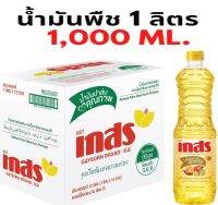 ??[ยกลังราคาถูก]??น้ำมันพืช น้ำมันพืช 1ลิตร น้ำมันเกสร 1,000 ML. พร้อมส่งวันต่อวัน❤️ ?