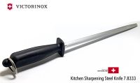 แท่งเหล็กลับมีด Victorinox Kitchen Sharpening Steel 27 cm (7.8333)