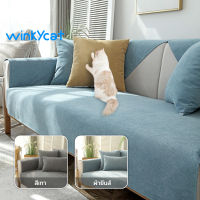 Winky Wink Waterproof Sofa Mat  เบาะโซฟา ผ้าคลุมโซฟา  เสื่อสัตว์เลี้ยง เบาะรองนั่งโซฟากันรอยขีดข่วน ป้องกันแมวข่วน  กันน้ำได้ดี  จะไม่รั่วไหล