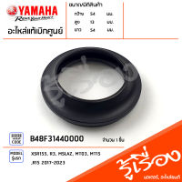 B48F31440000 ซีล ซีลกันฝุ่น โช๊ค ซีลกันฝุ่นโช้คหน้า แท้เบิกศูนย์ YAMAHA XSR155, R3, MSLAZ, MT03, MT15, R15 2017-2023