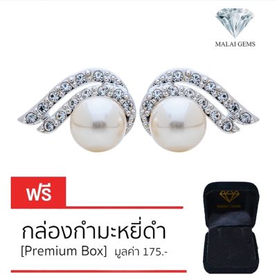 Malai Gems ต่างหูมุก เงินแท้ Silver 925 เพชรสวิส CZ เคลือบทองคำขาว รุ่น 11012588 แถมกล่อง ต่างหูเพชร ต่างหูเงินแท้