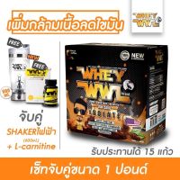 WHEYWWL &amp; L-CARNITINE เวย์โปรตีนขนาด 1 ปอนด์รสกาแฟ ( จับคู่แอลคาเนทีน และ แก้วปั่นไฟฟ้า 600 ML )