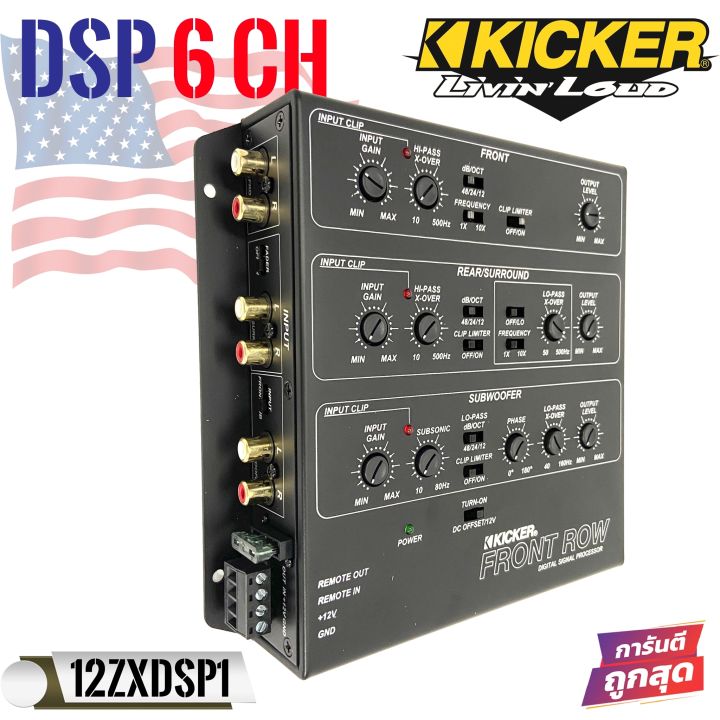 kicker-รุ่น12zxdsp1-ชุดปรับแต่งเสียงคุณภาพดี-6ชาแนลตัวท้อ-สำหรับเครื่องเสียงรถยนต์-เครื่องปรับแต่งเสียงและประมวลผลระบบดิจิตอล