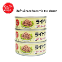 TUNA BIG FLAKES IN SOYA BEAN OIL WITH VEGETABLE BROTH (GOLDEN PRIZE BRAND) Pack 3  ปลาทูน่าชิ้นใหญ่ในน้ำมันถั่วเหลือง ผสมน้ำซุปผัก