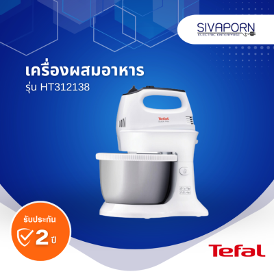 TEFAL เครื่องผสมอาหาร ขนาด 3.5 ลิตร รุ่น HT312138