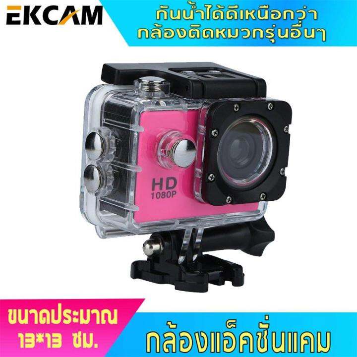 ขายดีสุด！！！++ใหม่ล่าสุด++ Camera Sport Hd กล้อง กล้องหน้ารถ กล้องโกโปร กล้องติดหมวก  กล้องรถแข่ง กล้องถ่ายรูป กล้องบันทึกภาพ กล้องถ่ายภาพ กล้องติดหมวกกันน็อค  กล้องติดหน้ารถ กล้องขนาดเล็ก กล้อง Full Hd | Lazada.Co.Th