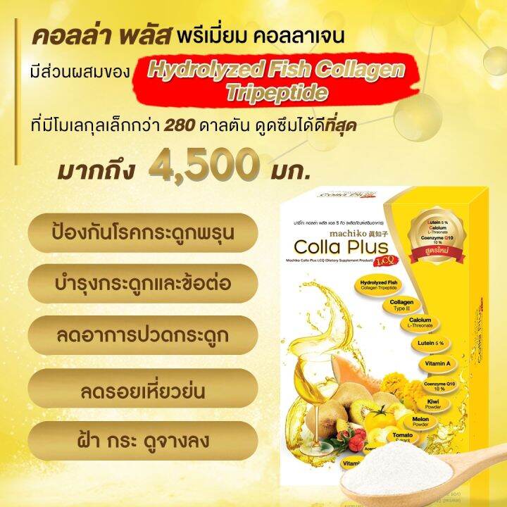 3-แถม-1-คอลล่า-พลัส-คอลลาเจน-colla-plus-collagen-บรรจุ-กล่องละ-10-ซอง