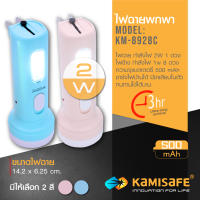 ไฟฉาย LED รุ่น KM-8928C มีไฟข้างๆตัวเครื่อง ชาร์จไฟบ้าน น้ำหนักเบาพกพาสะดวก ไฟฉายขนาดเล็กแต่ประสิทธิภาพสูง