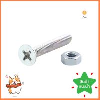 สกรูเกลียวมิลน็อต JF DEXZON 6X40 มม. 25 ตัวMACHINE SCREW WITH NUT JF DEXZON 6X15MM 25PCS **สอบถามเพิ่มเติมได้จ้า**