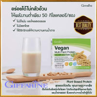 สินค้าแท้100%?Giffarinผลิตภัณฑ์เสริมอาหารวีแกน มัลติแพลนท์โปรตีนไม่มีไขมันและโคเลสเตอรอล/1กล่อง(30ซอง)รหัส82052?SYlJ