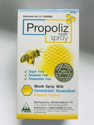 Propoliz Spray 15ml.สเปรย์สำหรับช่องปากและลำคอ