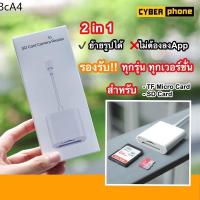 การ์ดโทรศัพท์มือถือ ☂Adapter ย้ายรูปเข้ามือถือ IP  USB-C to SD Card Camera Reader 2 in 1 OTG ( photo Micro TF Video MicroSD ) ( Cyberphone )✾