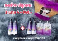 แชมพูขนาด 200 ml 2 ขวด แถม แชมพูขนาด 200ml 2 ขวด ครีมนวดผม 2 ซอง พรทิน่า