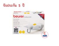 (รับประกัน 5ปี) BEURER Nasal Aspirator เครื่องดูดน้ำมูก สำหรับเด็ก รุ่น NA20 (1เครื่อง)