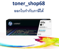 HP 410X BK (CF410X) ตลับหมึกโทนเนอร์ สีดำ ของแท้