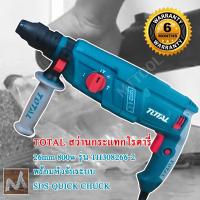 Total*สว่านกระแทกโรตารี่*26mm*800w*รุ่น*TH308266*พร้อมหัวจับระบบ*SDS-QUICK*CHUCK*BY*MTTOOL