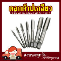 Mr Tools7 ชิ้น M3 M4 M5 M6 M8 M10 M12 HSS สกรูทรงเลขาคณิตเครื่องกัดเกลียวในดอกสว่าน