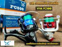 รอก รอกตกปลา รอกสปิน VIVA FC500 วีว่า รอก รอกตกปลา อุปกรณ์ตกปลา แถมเอ็นในสปูลพร้อมตกปลาได้ทันที