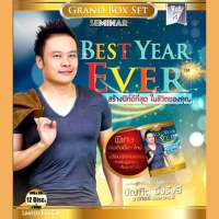 คอร์ส Best Year Ever (VDO/PDF) สร้างปีที่ดีที่สุดในชีวิตของคุณ