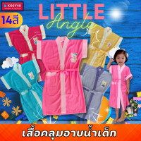 ชุดคลุมอาบน้ำ เสื้อคลุมอาบน้ำเด็ก สูง 110-140 cm. ซม. สีบานเย็น Free Size เนื้อผ้าขนหนูนุ่มสบาย เสื้อคลุมอาบน้ำ เสื้อคลุมอาบน้า เสื้อคลุมอาบ้ำ เสื้อคลุมชุดว่ายน้ำ บอดี้สูท เสื้อคลุมชุดนอน bathrobe ชุดคลุมนอนริมสระ เสื้อคลุมผ้าเช็ดตัว เสื้อคลุมแต่งหน้า