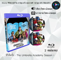 Bluray FullHD 1080p ซีรีส์ฝรั่ง เรื่อง The Umbrella Academy Season 1 : 2 แผ่น (เสียงไทย+เสียงอังกฤษ+ซับไทย) ** ไม่สามารถเล่นได้กับเครื่องเล่น DVD **