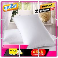 [ New Special Price!! ] ?[โปรlazada ]??แพ็คคู่คุ้มกว่า?หมอนนุ่ม หมอนโรงแรม ขนาดมาตรฐาน 19x29 นิ้ว [ ของขวัญ Sale!! ]