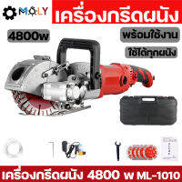 MOLY TOOLS เครื่องกรีดร่องผนัง วางท่อสายไฟ 4800วัตต์ ระบบน้ำ ML-1010 New Model