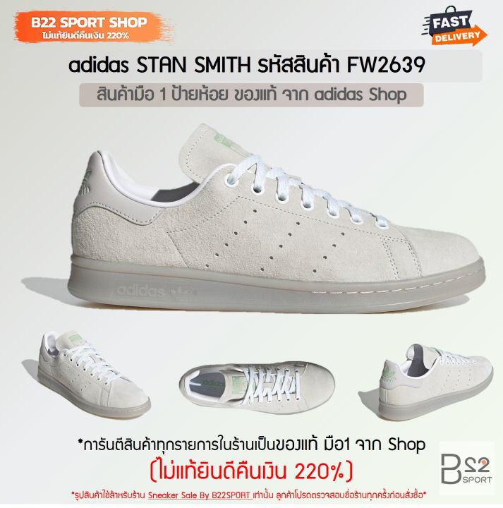 adidas-stan-smith-รหัสสินค้า-fw2639-สินค้ามือ-1-จาก-shop-ป้ายห้อย-ของแท้-100-ไม่แท้ทางร้านยินดีคืนเงิน-220