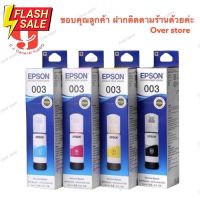 หมึกเติม Epson 003 BK C M Y for L3110/1110/3101/3100/3116/3150/5190/5196 ของแท้ แบบมีกล่อง #หมึกเครื่องปริ้น hp #หมึกปริ้น   #หมึกสี   #หมึกปริ้นเตอร์  #ตลับหมึก