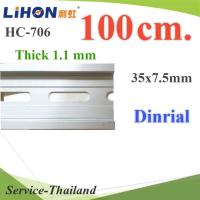 รางใส่เบรกเกอร์ รางปีกนก DIN Rail อลูมิเนียม 35มม. แบบหนา 1.1 มม. ยาว 1 เมตร รุ่น Dinrial-100cm