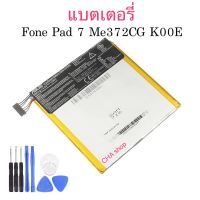 แบตเตอรี่ Asus Fone Pad 7 Me372CG K00E C11P1310 3950mAh พร้อมชุดถอด รับประกัน 3 เดือน