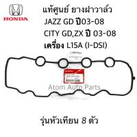 HONDA แท้ศูนย์ ยางฝาวาล์ว CITY, JAZZ ปี 2003-2008 เครื่อง L15A I-DSI ยางฝาครอบวาล์ว รหัส.12341-PWA-000