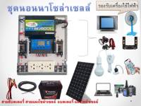 โซล่าเซลล์ 220V 3000W ชุดนอนนา โซล่าเซลล์ ชาร์จไฟระบบโซล่าเซลล์ พลังงานจากแสงอาทิตย์ 12Vและ 220V 3000W ครบชุดพร้อมใช้งาน