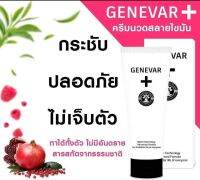 เจนเอวา(GENEVAR) ครีมนวดกระชับผิวกาย หลอดใหญ่ ขนาด125 กรัม