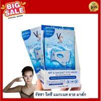 VC VIT C MAGNET EYE MASK มาส์กใต้ตา พลังแม่เหล็กวิตซี ขนาด 15 ml. 1 กล่อง บรรจุ 6 ซอง