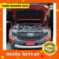 New Ford ranger 2023 โช๊คค้ำฝากระโปรงหน้ารถและท้าย New Ford ranger 2023 / ฟอร์ดเรนเจอร์ตัวใหม่2023