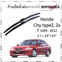 ใบปัดน้ำฝน Honda City typeZ, Zx ปี 1999 - 2012    โดยเฉพาะ มีขนาด 24 นิ้ว  และ 14 นิ้ว ก้านปัดน้ำฝน