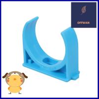 คลิปก้ามปู PVC ท่อน้ำไทย 1 1/4 นิ้ว สีฟ้าPVC PIPE CLIP THAI PIPE 1 1/4IN BLUE **พลาดไม่ได้แล้วจ้ะแม่**