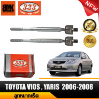 333 ลูกหมากแร็ค TOYOTA VIOS , YARIS ปี 2006-2008 ลูกหมากรถยนต์ จำนวน 2 ชิ้น (รหัสสินค้า 3R-T020) รับประกันของแท้ 100%