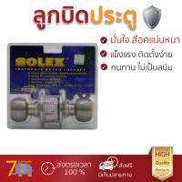 ปลอดภัยต้องมาก่อน ลูกบิดประตู คุณภาพสูง  ลูกบิด ทั่วไป SOLEX 500 SS/PB หัวกลม PB/SS  SOLEX  500 SS/PB ล๊อคแน่นหนา ความปลอดภัยสูงสุด ทนทานต่อการงัดแงะ ENTRANCE KNOB  จัดส่งฟรีทั่วประเทศ