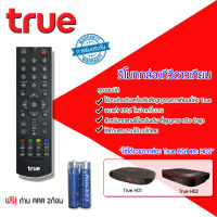 Remote True (ใช้กับกล่องทรูดิจิตอล HD1 / HD2) เเถมถ่าน AAA 2 ก้อน