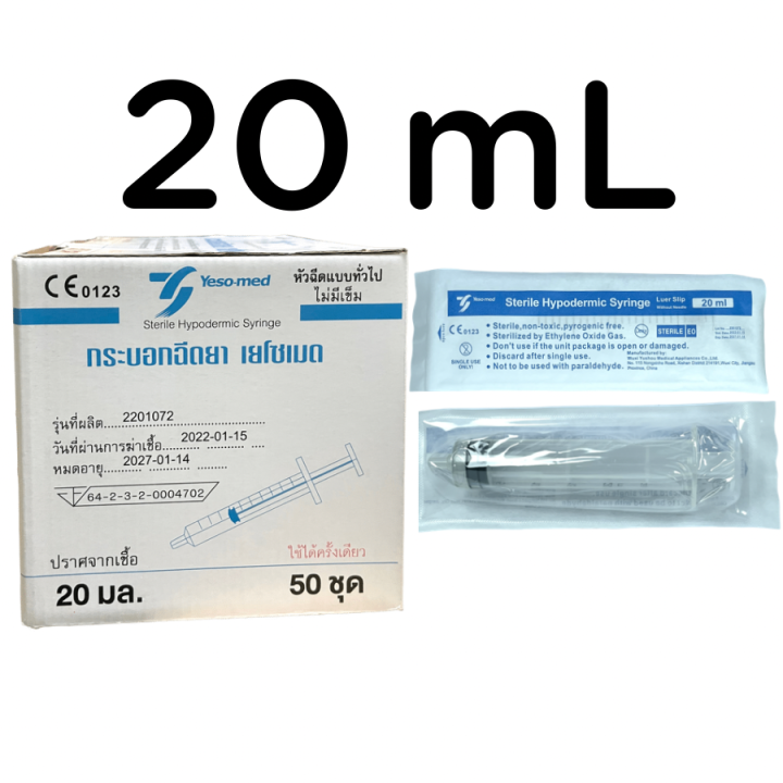 20-ซีซี-5-ชิ้น-yaso-med-syringe-20-ml-syringe-20-ซีซี-sterile-syringe-ไซริงค์-20-ซีซี-ไซริงค์พลาสติก-กระบอกฉีดยา-เยโซเมด-yeso-med-syringe-20-cc-5-ชิ้น