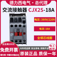 คอนแทคเตอร์ AC Delixi CJX2S-1810 1801 1811 เฟสเดียว 220V24V36V สามเฟส 380V โวลต์