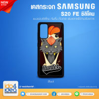 [ IDO4IDEA ] เคสกระจก เปล่าสำหรับพิมพ์ภาพ รุ่น Samsung S20 FE ซิลิโคน สีดำ (พร้อมแผ่นกระจกพิมพ์ภาพ)