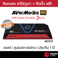 AverMedia USB Video Capture Card แคสเกม LIVE GAMER PORTABLE 2 (GC513) ยี่ห้อ Aver Media ของแท้ ศูนย์ไทย ประกัน 1 ปี