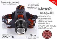 ไฟฉายคาดหัวแรงสูง ไฟฉายคาดศรีษะ แรงสูง รุ่น Dual Light Source หลอด LED CREE XML-T6 ใหม่ล่าสุด 2 หลอดคู่ สีดำ แถมที่ชาร์จ ไฟบ้าน + ชาร์จในรถยนต์ + ถ่านชาร์จ 18650 ให้กำลังไฟ 4800 หรือ 6800 mAh