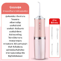 【ราคาต่ำ 】 KWK196 ไหมขัดฟันพลังน้ำ 220ml เครื่องล้างฟันพกพา Water Flosser เครื่องขัดฟัน ล้างสิ่งสกปรก เครื่องทําควา