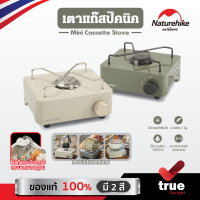 ??พร้อมส่งจากไทย Naturehike เตาแก็สปิคนิค เตาแคมป์ปิ้ง เตาแก็สกระป๋อง มินิมอล Mini Gas Stove Mini Cassette Stove